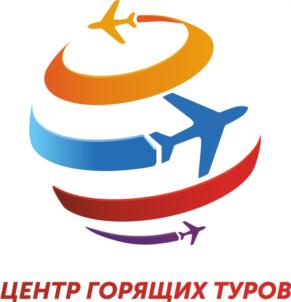 Товарный знак франшизы Центр горящих туров № 770931