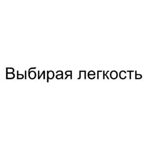 Товарный знак № 828941