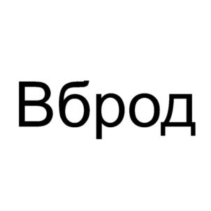 Товарный знак № 837349
