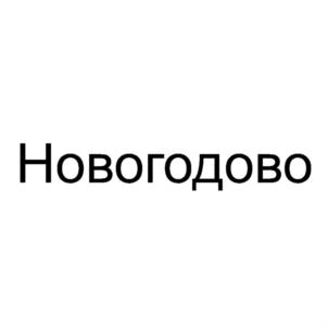 Товарный знак № 864790